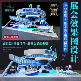 展会效果图制作3d效果图制作展位展台设计企业展会VR制作商场活动