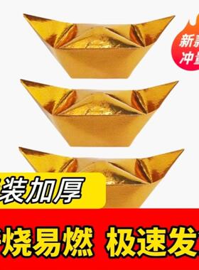 金元宝免折半成品手工折纸批发锡箔纸加厚切角清明七月半金壳子