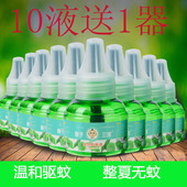 包邮 家用无味婴儿儿童驱蚊液 蚊香液插电式 爱子三宝电热孕妇专用