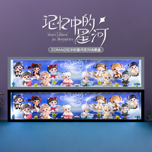 适用Baby Zoraa妹妹记忆中的星河系列手办盲盒收纳场景展示盒摆件