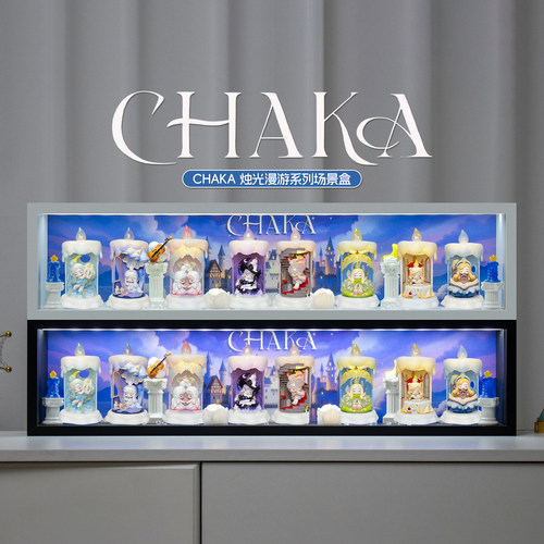 CHAKA烛光漫游系列盲盒展示盒
