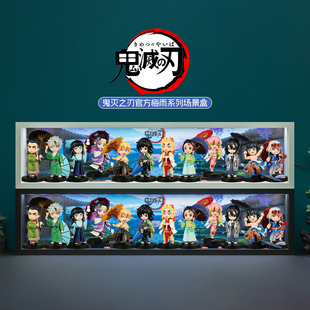 适用鬼灭之刃梅雨系列Q款手办收纳无限城篇盲盒场景防尘展示盒