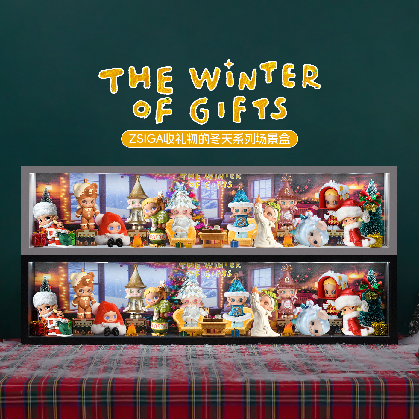 Zsiga收礼物的冬天系列展示盒