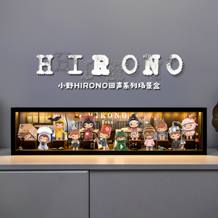 适用泡泡玛特小野Hirono回声系列手办盲盒主题收纳场景展示盒摆件
