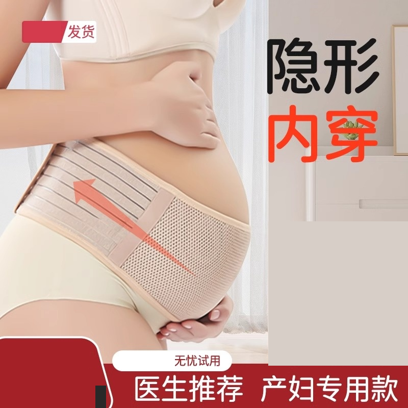托腹带孕妇专用隐形孕中期孕晚期怀孕肚子拖腹带护腰大码夏季运动