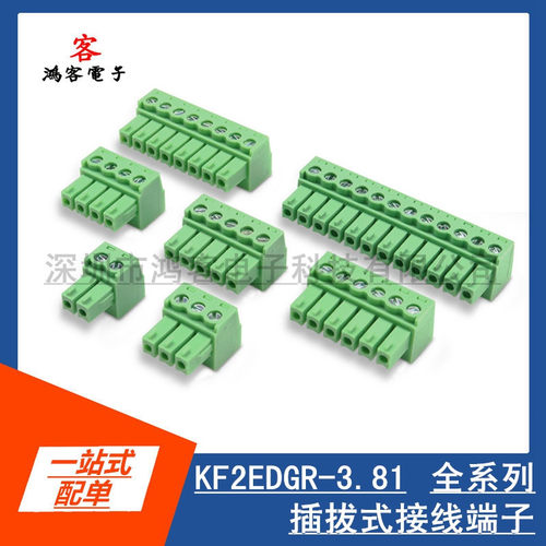 KF2EDGR-3.81接线端子插拔式KF2EDG3.81MM 2/3/4/5/6/8/10P插头