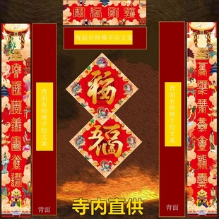 寺内结缘新款2026马年春节对联新年春联福字门神天官赐福住宅商场
