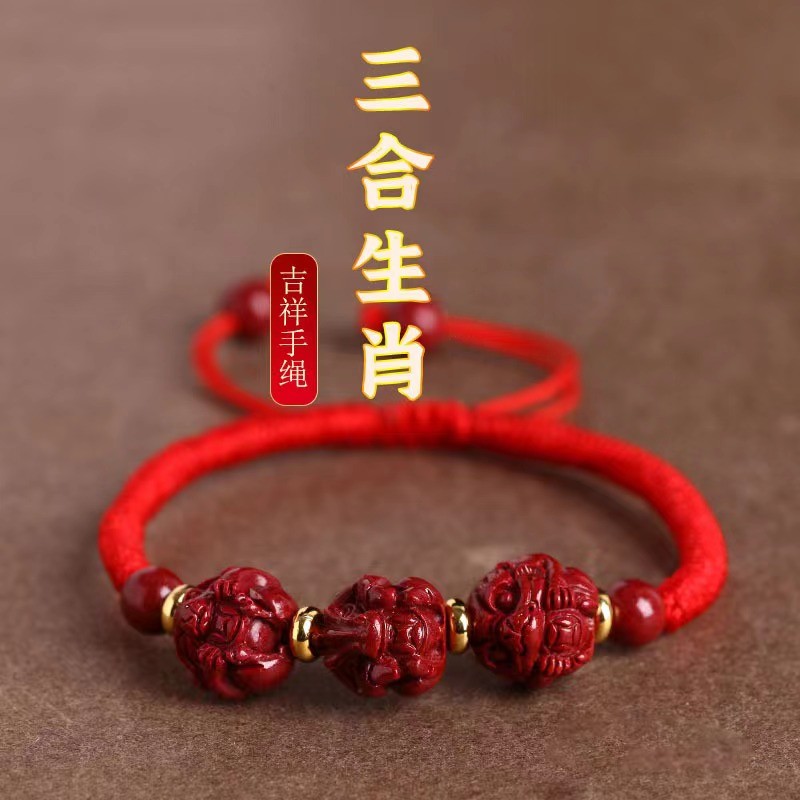 2024年朱砂三合手链十二生肖红绳本命年男女款太岁手串猪兔羊手饰