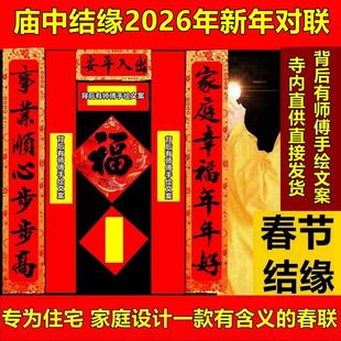 2026马年对联家用新年春联大门福字屋门商铺春节装饰门贴带背胶