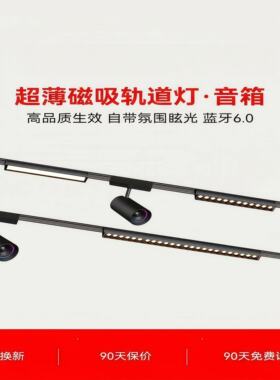 超薄磁吸轨道灯音箱家用店铺商用