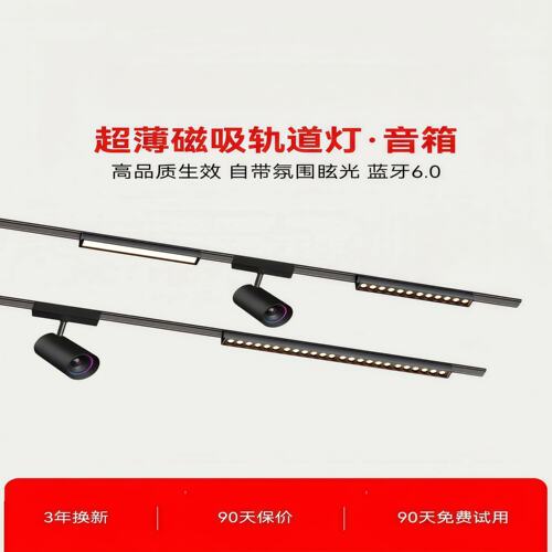 超薄磁吸轨道灯音箱家用店铺商用