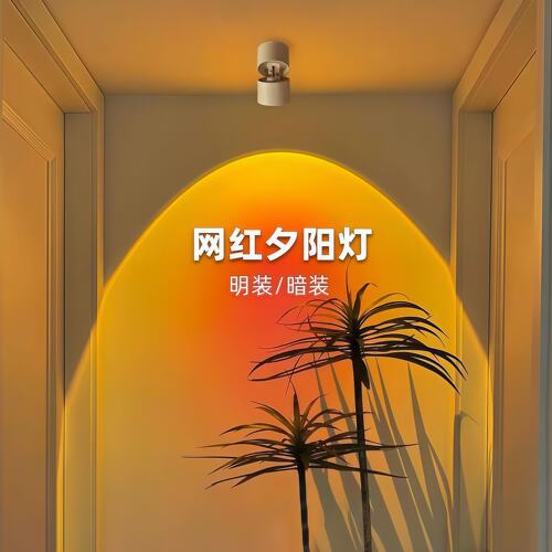 嵌入式夕阳红水波纹氛围射灯