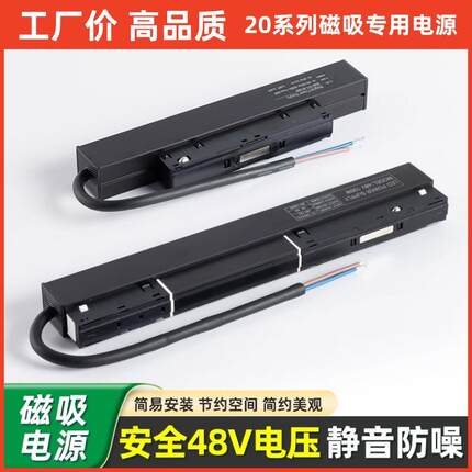 磁吸轨道灯专用电源一体嵌入式无主灯内置轨道变压器48v外置驱动