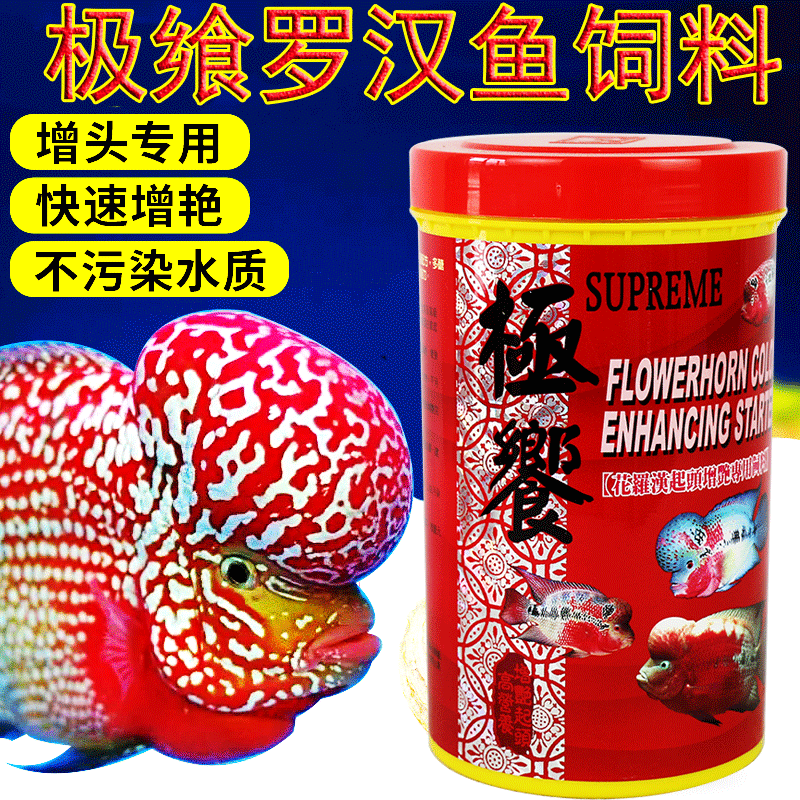 极品罗汉鱼饲料花罗汉增头起头增艳专用饲料鱼食鱼粮中小粒新款 小编推荐 Wepost 全民代运 马来西亚中国淘宝代运与集运专家