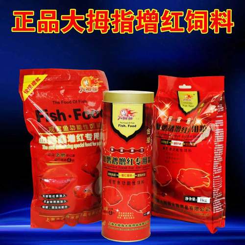 大拇指血鹦鹉鱼饲料红鹦鹉增红增色正品专用鱼食红财神发财鱼鱼粮 - 封面