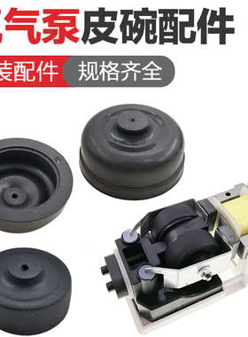 松宝氧气泵森森增氧皮碗SB-748/848/948/988替换用配件耐磨活塞皮