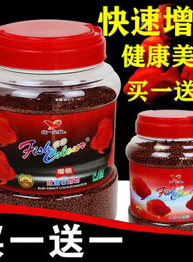 统一鹦鹉鱼饲料鱼彩血鹦鹉鱼饲料鹦鹉鱼食发财鱼增红增色饲料鱼粮