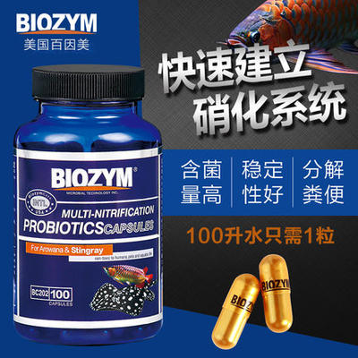 BIOZYM百因美硝化细菌鱼缸净水剂