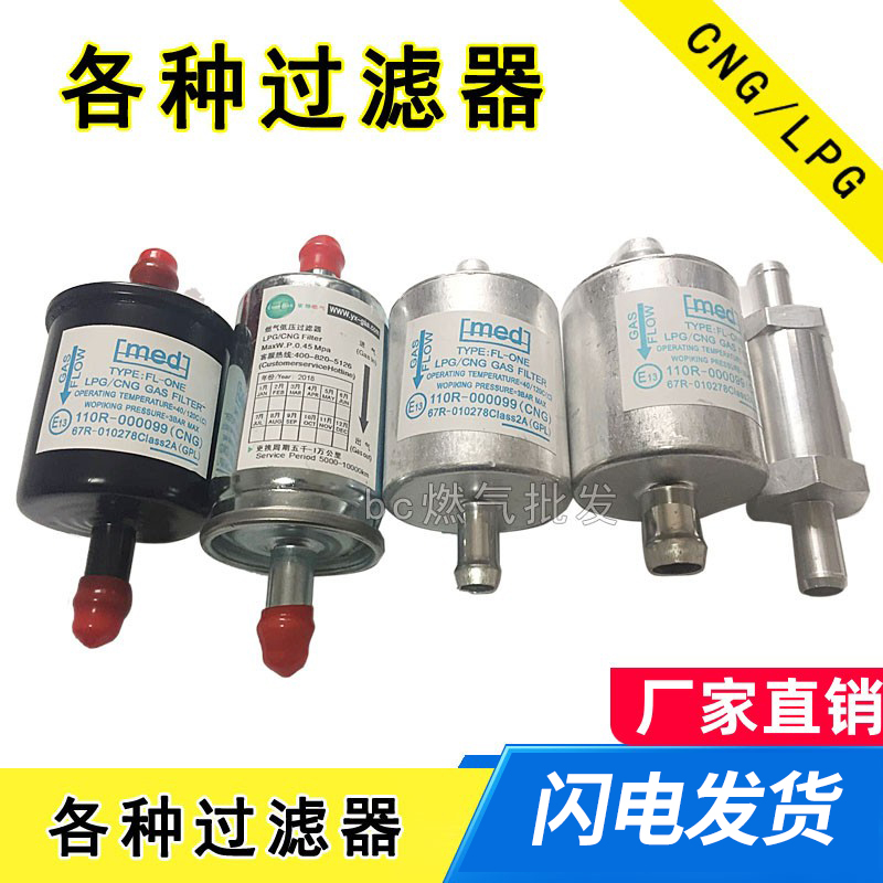 CNG天然气过滤器 液化气双燃料汽车滤芯改装滤清器各种燃气过滤器