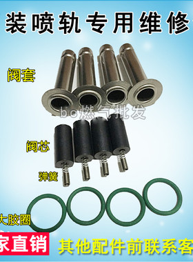 omvl喷轨阀芯cng汽车天然气喷轨nt401系统弹簧密封圈胶圈维修包