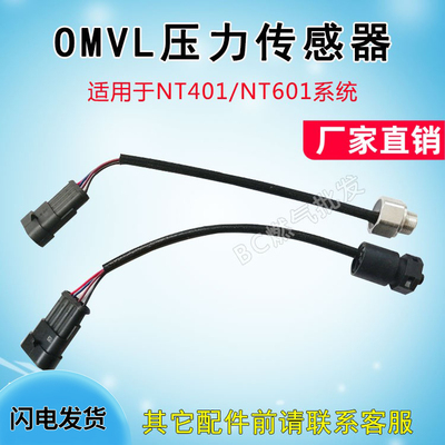 CNG天然气配件爱丽舍世嘉帝豪远景NT401/NT601系统压力压差传感器