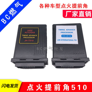 cng点火提前角汽车点火提前角/富康捷达奇瑞千里马金杯点火提前器