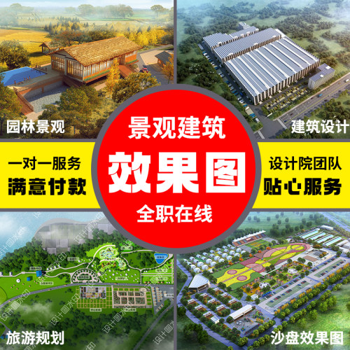 园林景观设计效果图制作