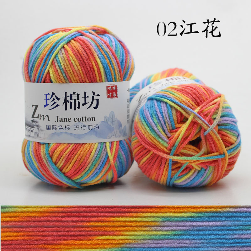 4股段染渐变牛奶棉毛线