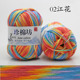 4股花色变段染牛奶棉线四中粗线diy婴儿彩虹手工编织宝宝毛衣线