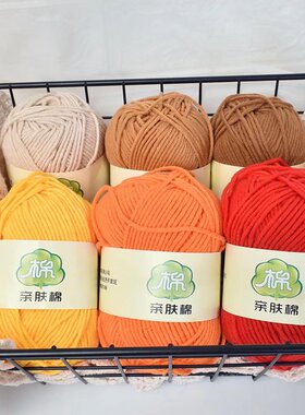 5股精梳棉钩针diy花束玩偶毛线