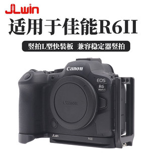 JLwin适用于佳能EOS R62 R6II竖拍快装板L板稳定器三脚架竖拍手柄