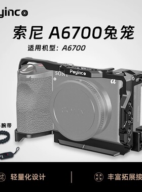 辅影 适用索尼A6700兔笼铝合金全包防摔保护框拍摄直播拓展配件