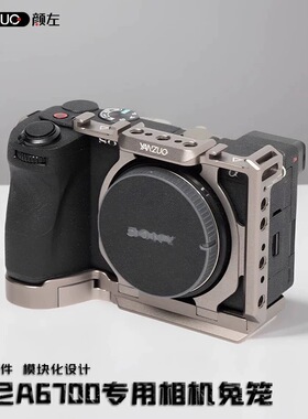 颜左适用索尼A6700相机兔笼配件摄影直播拍摄拓展微单金属保护框