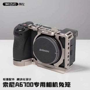 颜左适用索尼A6700相机兔笼配件摄影直播拍摄拓展微单金属保护框