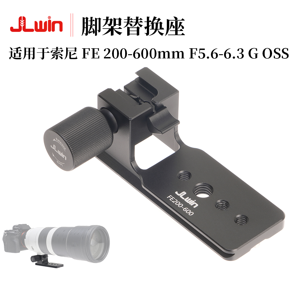 JLwin镜头脚架环适用于索尼FE200-600mm F5.6-6.3G镜头脚架替换座 3C数码配件 脚架接环 原图主图