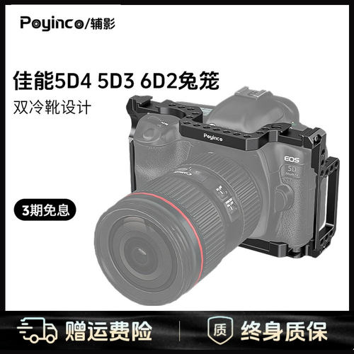 店铺优惠券佳能5d4/6d2兔笼辅影