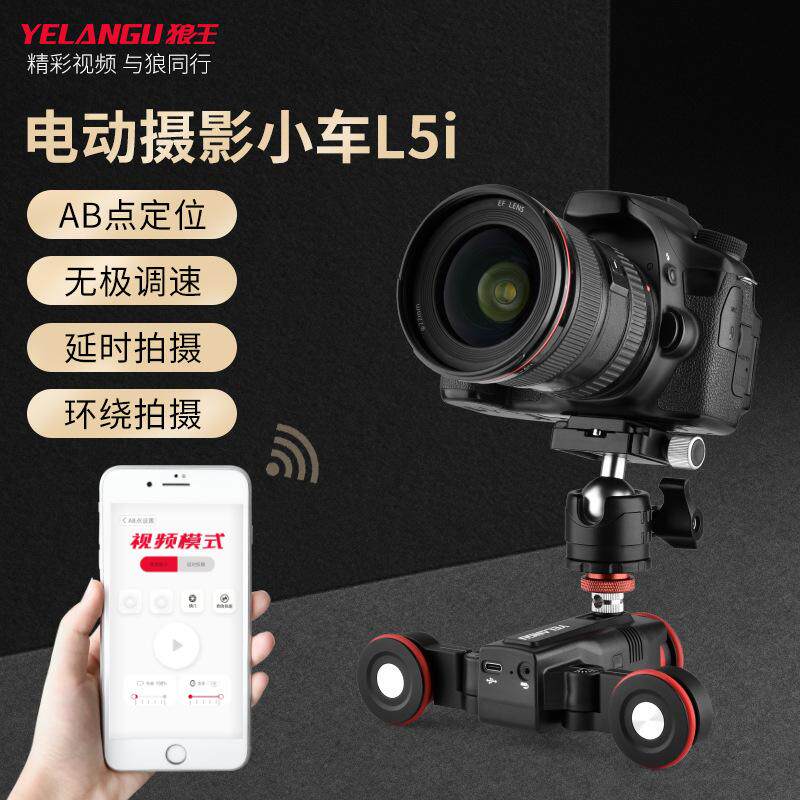 狼王L5I摄影小车智能APP遥控手机相机环绕拍照防抖电动摄像滑轨车