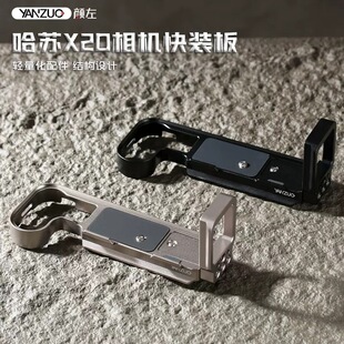 颜左 适用哈苏X2D相机快装板配件x2d三脚架横竖拍X1D2快装板