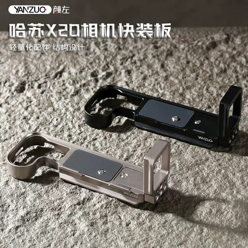 颜左 适用哈苏X2D相机快装板配件x2d三脚架横竖拍X1D2快装板