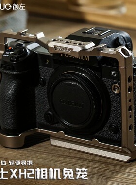颜左 适用富士xh2 xh2s相机兔笼快装板快拆板金属保护框拓展配件