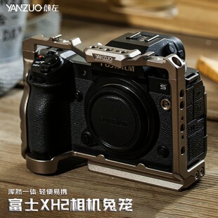 颜左 适用富士xh2 xh2s相机兔笼快装板快拆板金属保护框拓展配件