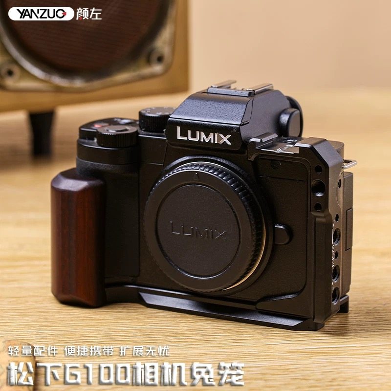 颜左适用松下G100相机兔笼g100d金属拓展保护框檀木横竖拍快装板