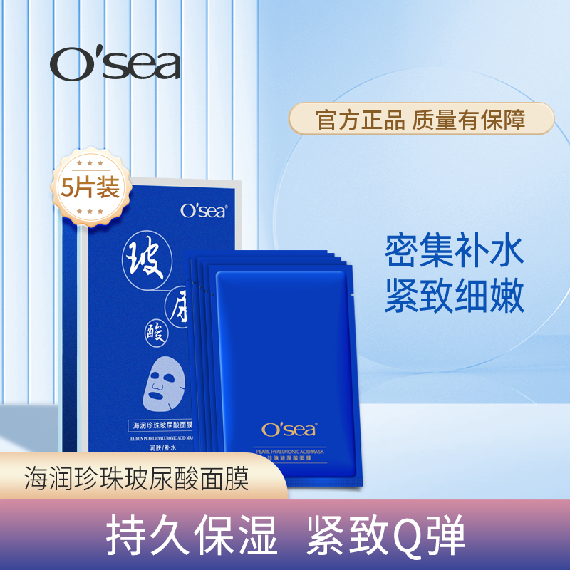 海润珍珠尿酸蚕丝面膜贴收缩毛孔