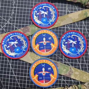神舟22号23号载人飞行任务徽章宇航员挂式臂章航天魔术贴章纪念章