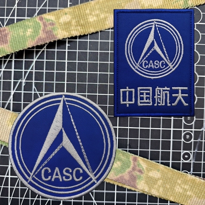 中国航天魔术贴章 CASC任务臂章创意包贴DIY刺绣布贴军迷徽章补丁