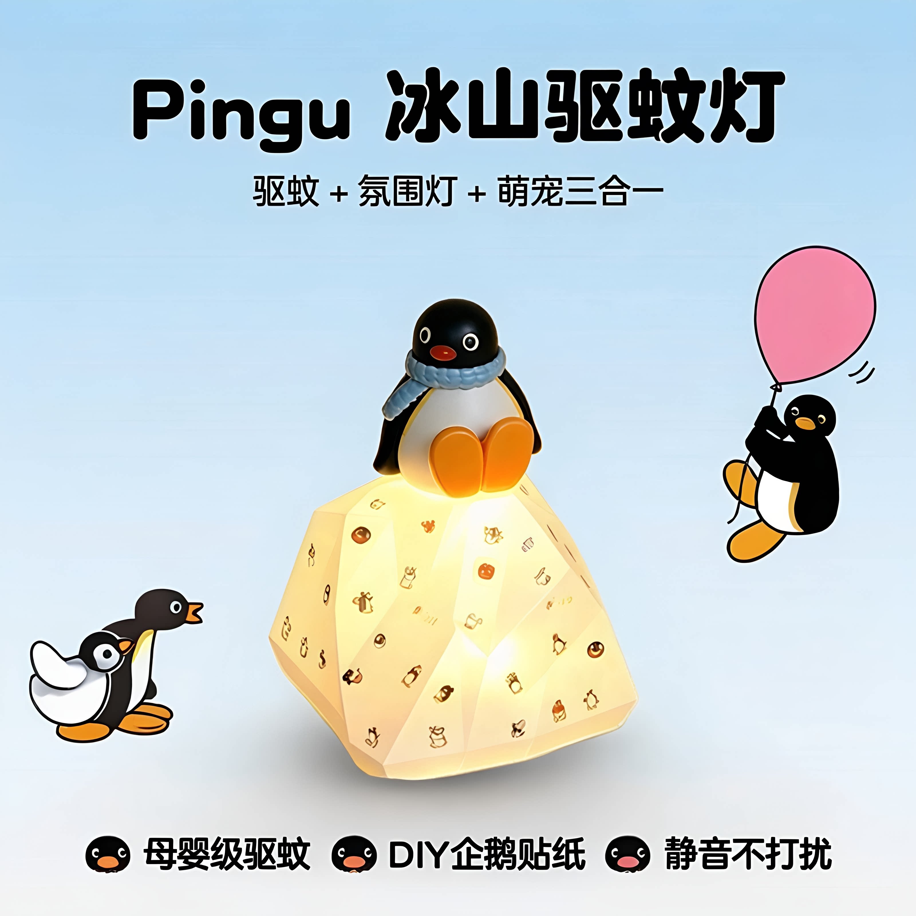 Pingu企鹅驱蚊小夜灯生日礼物图片