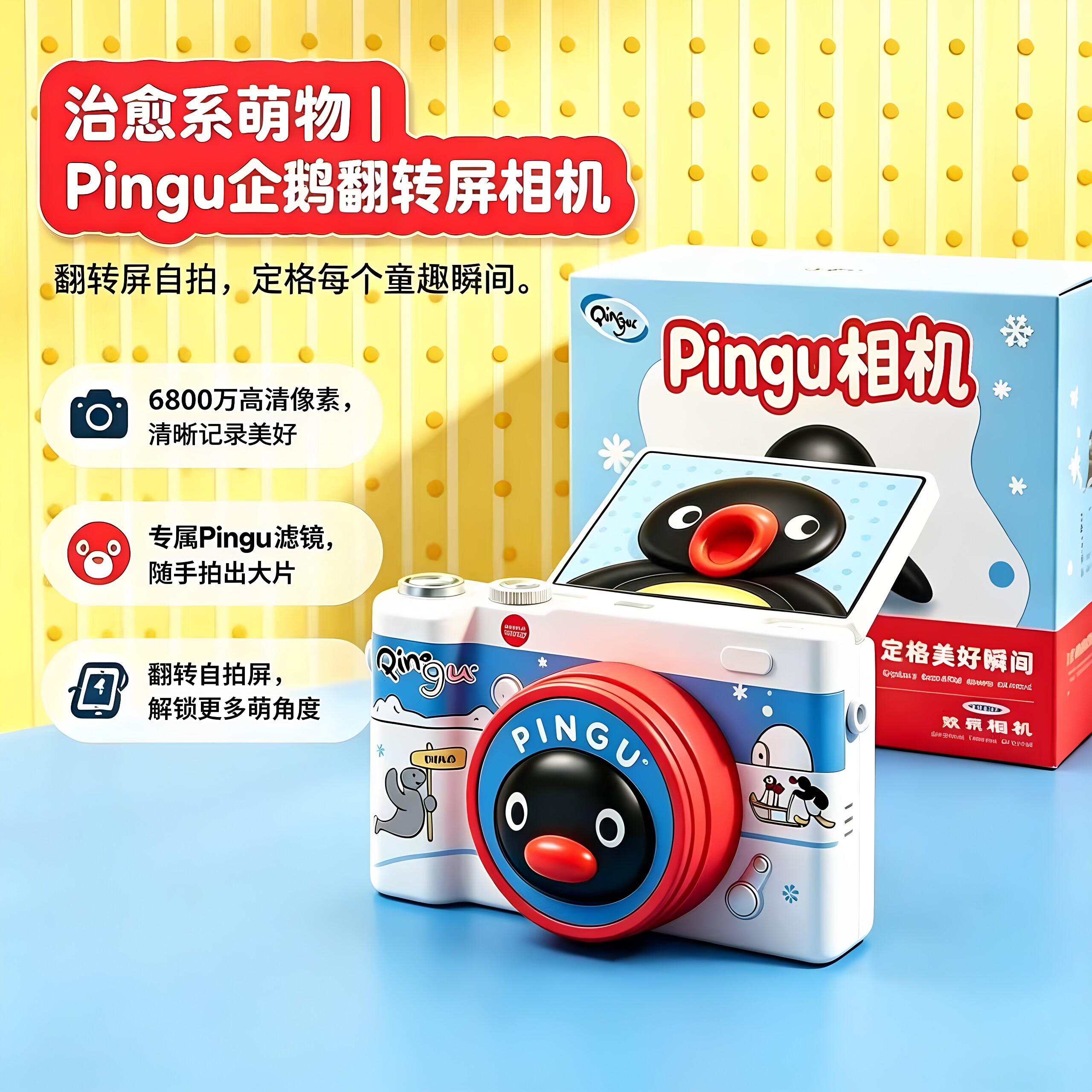 pingu企鹅数码相机女生生日礼物图片