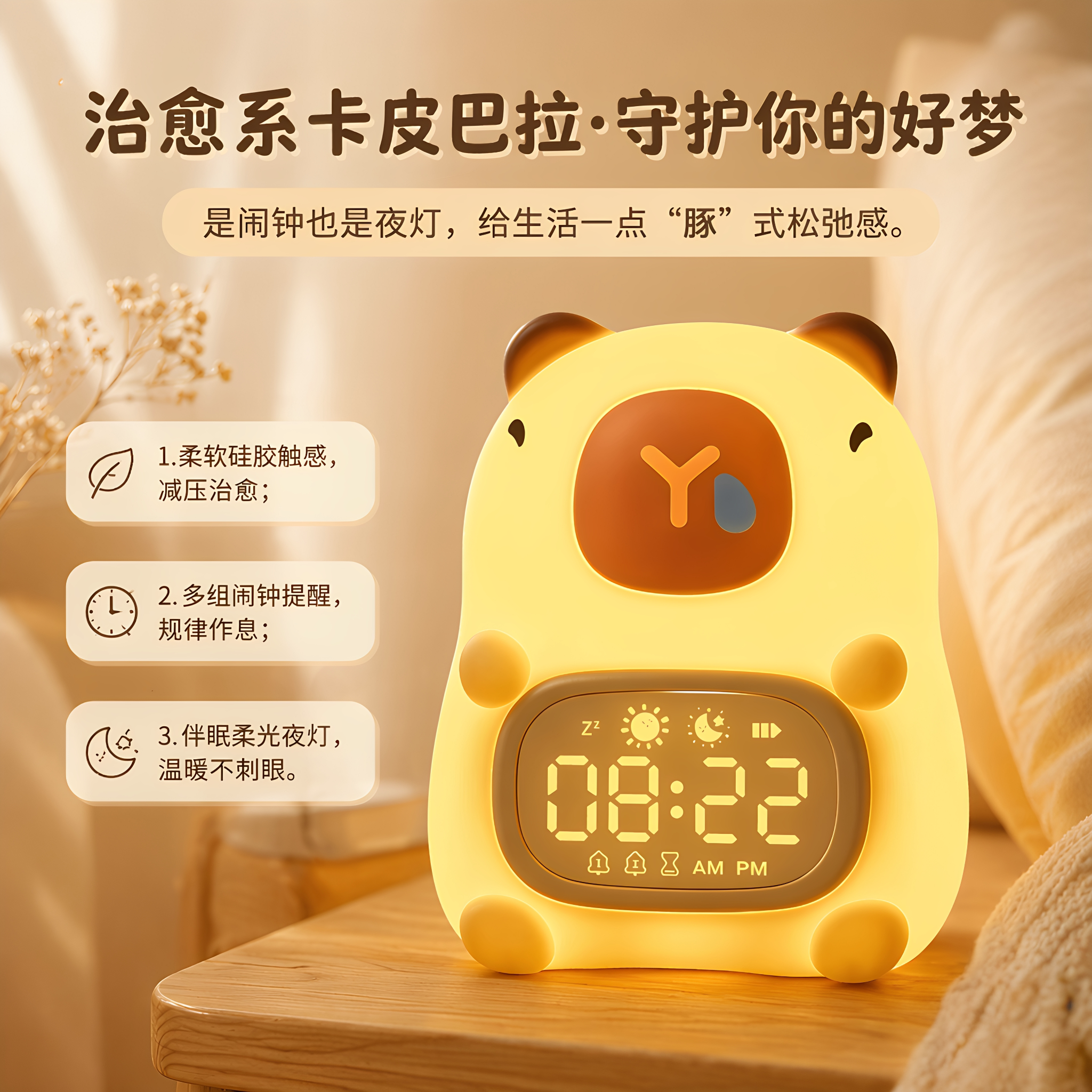 卡皮巴拉闹钟小夜灯二合一生日礼物女生送男孩女孩学生实用毕业季