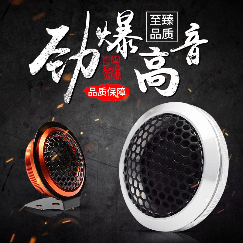 汽车音响高音喇叭小高音头车载高音头发烧级纯扬声器喇叭高音仔|msdalam kategori kereta/artikel/Fitting/Refit, Audio &amp; Video kereta/elektronik automotif/elektrik, Audio &amp; Video kereta, hon kereta/Tweeter - dari Buy2taobao.com untuk memberikan perkhidmatan ejen Taobao profesional membeli