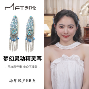 兰壹壹海岸风声BB夹蓝色闪钻流苏发夹新中式浮雕侧边夹水滴夹发饰